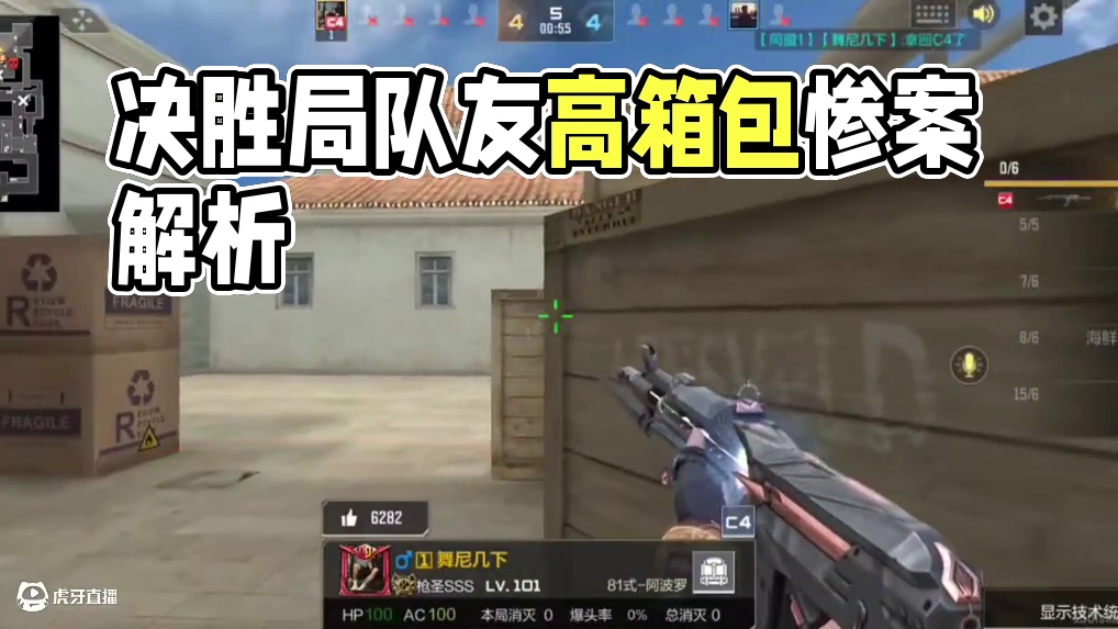 决胜局队友用10都跳不上高箱包！还被敌人静步反杀，该怎么跳？#CF手游 #CF手游9周年