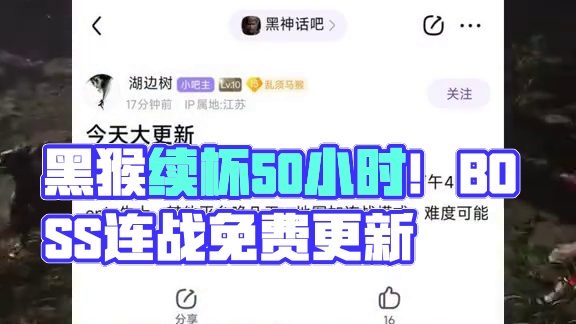 黑猴续杯50小时？免费更新BOSS连战！ #黑神话悟空 #epic游戏 #国产游戏 #游戏更新 #热