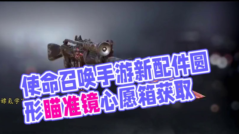 【COD17移植】 改模改机瞄还有特殊配件？四换色刺刀AKS74U测评！#使命召唤手游