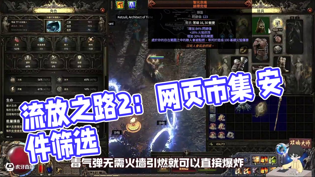 流放之路2 网页市集和仓库交易行使用指南，不再错卖高价值装备 #流放之路 #流放之路2 #steam