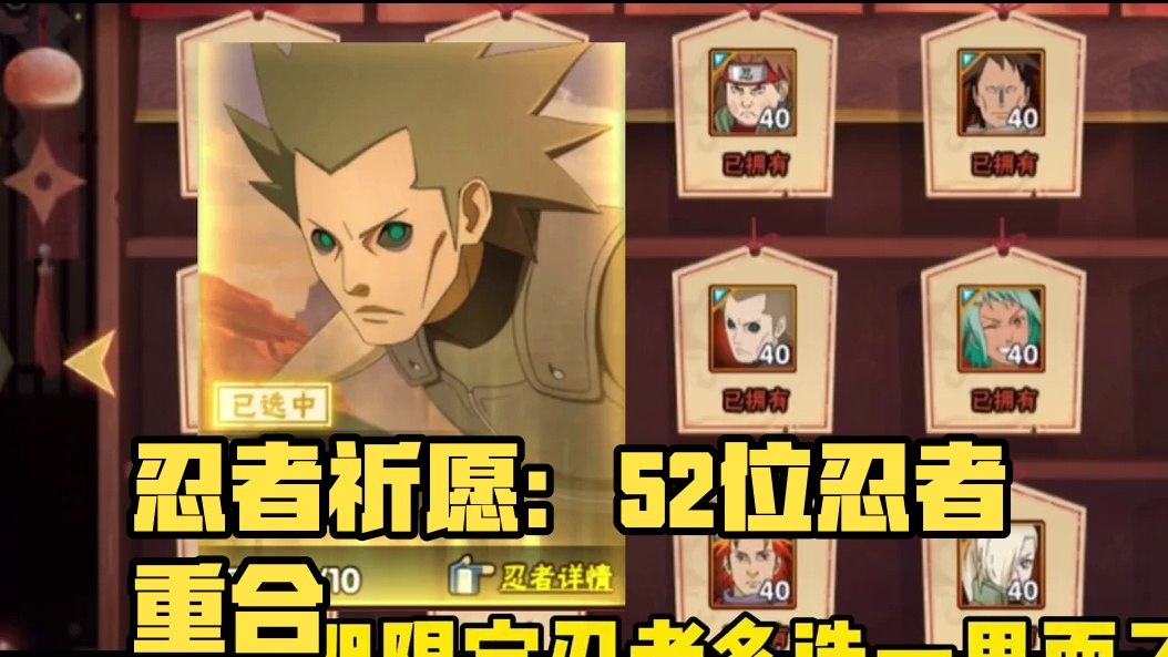 忍者祈愿52位会有哪些忍者【满月会加入进去吗】幸运扭蛋机看看想要重叠到时候直接祈愿领！ #火影忍者手