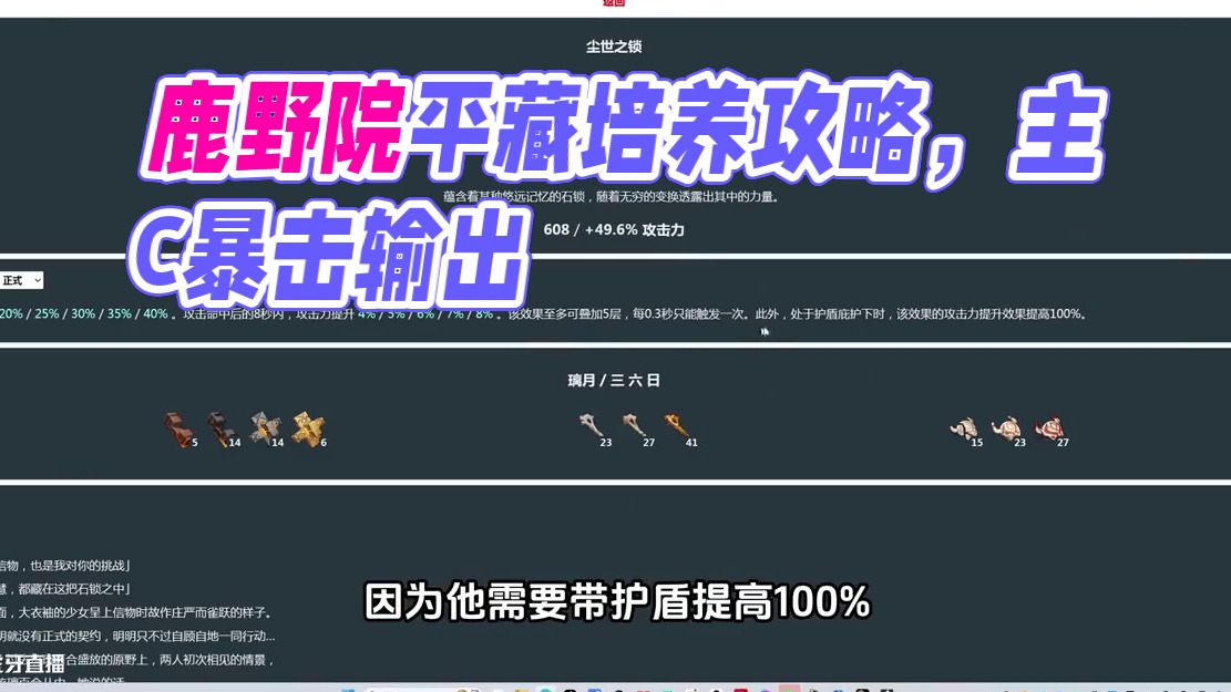 原神5.2版本鹿野院平藏的顶级培养攻略 #原神 #原神攻略杂谈 #鹿野院平藏