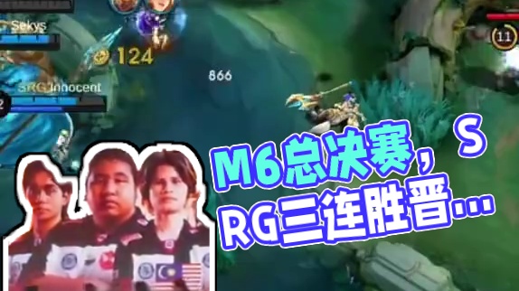 M6世界总决赛淘汰赛第三日比赛结束，东欧中亚Team Spirit 、马来西亚SRG晋级六强。明日1