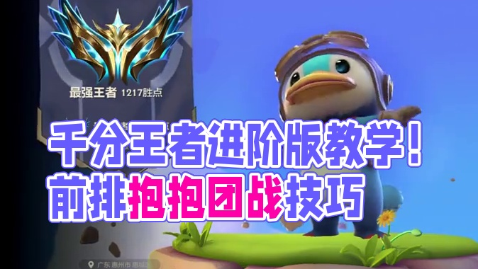 让前排爆爆打出最有威胁的团战！千分王者进阶版教学！#金铲铲s13阵容推荐 #金铲铲之战 #金铲铲版本