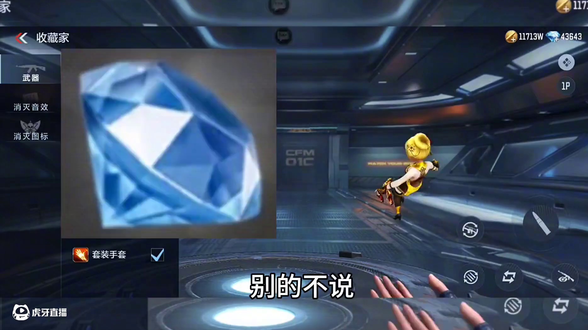 兄弟们从现在到1月1号大家一定要存好自己手中的钻石，别的不说想要拿下王蝶王霆典藏飞行棋至少就需要10