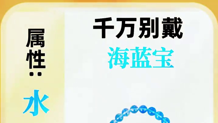 警告！海蓝宝佩戴需谨慎，影响超乎你想象 海蓝宝，那片深邃又迷人的蓝色，真的适合你吗？别急，先跟我一起