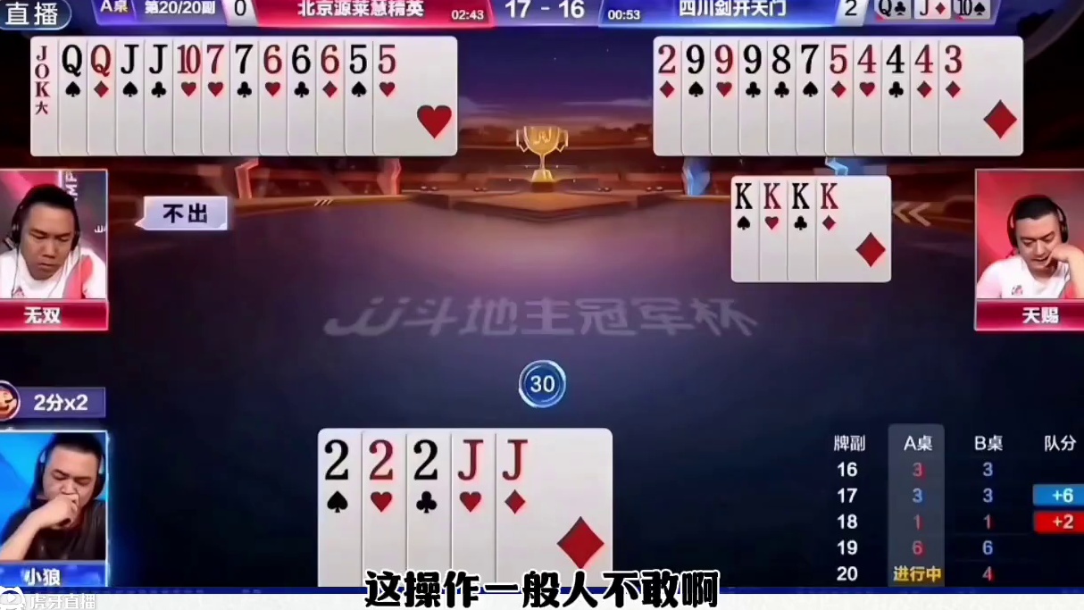 神配合震惊解说，这是明牌打的吗？ #jj斗地主最牛操作