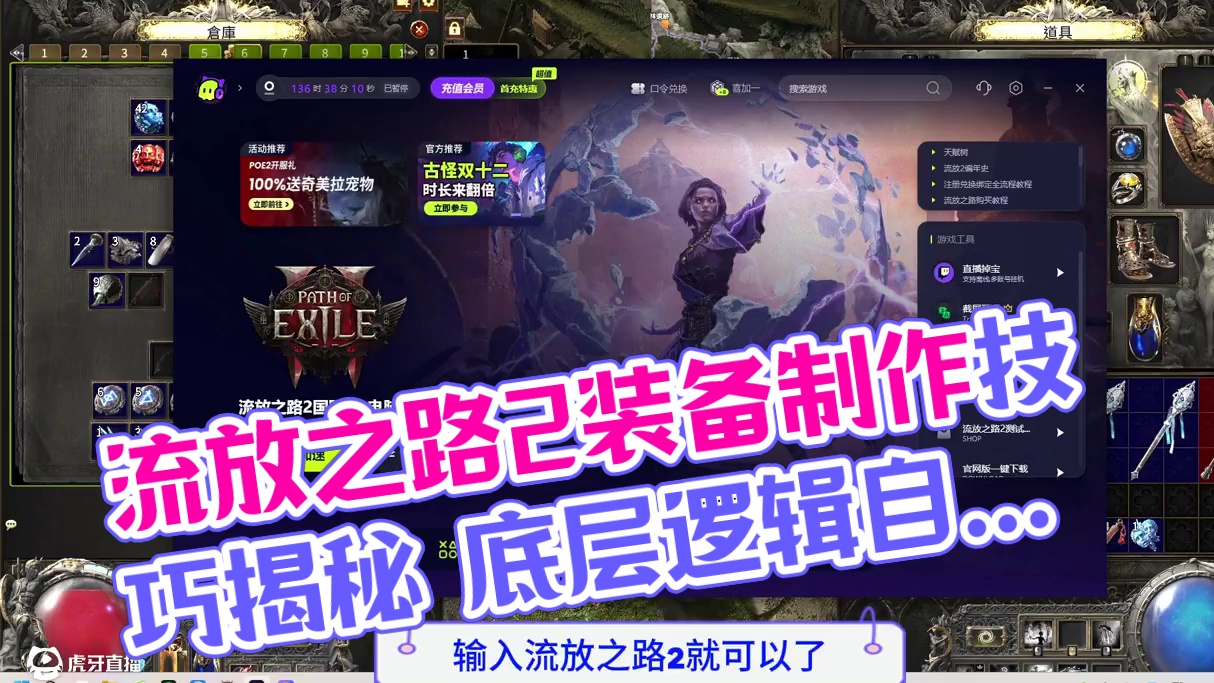 流放之路2降临，装备制作打造讲解 #流放之路2降临 #流放之路2装备打造 #内容启发搜索