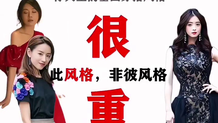 你是曲线型人吗？你真穿对了吗？ 曲线型人，不是说你的身材怎么样，也不是说你的脸是圆脸还是方脸，都无关