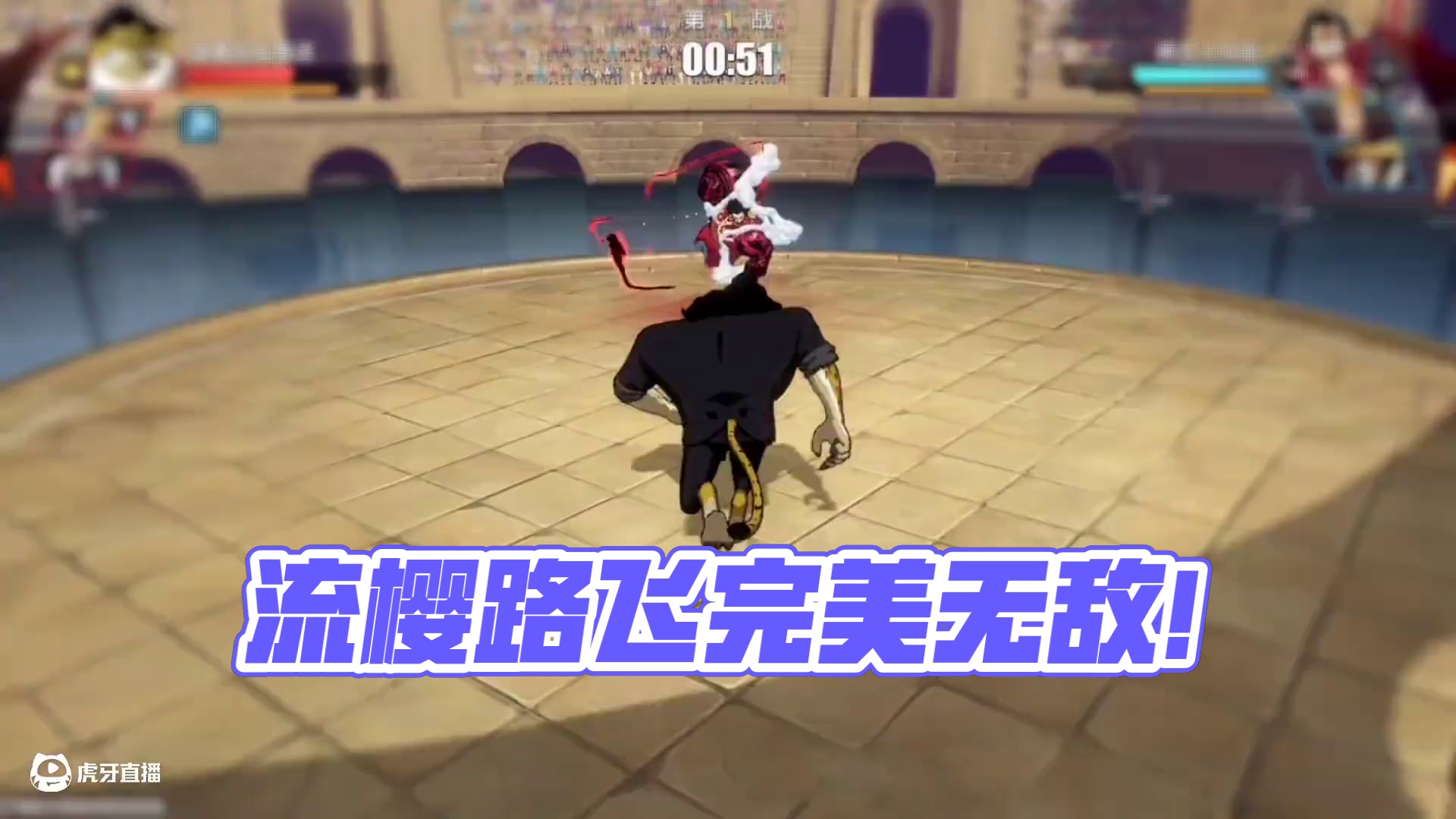 不吃友情技！完美拿捏流樱路飞#航海王热血航线