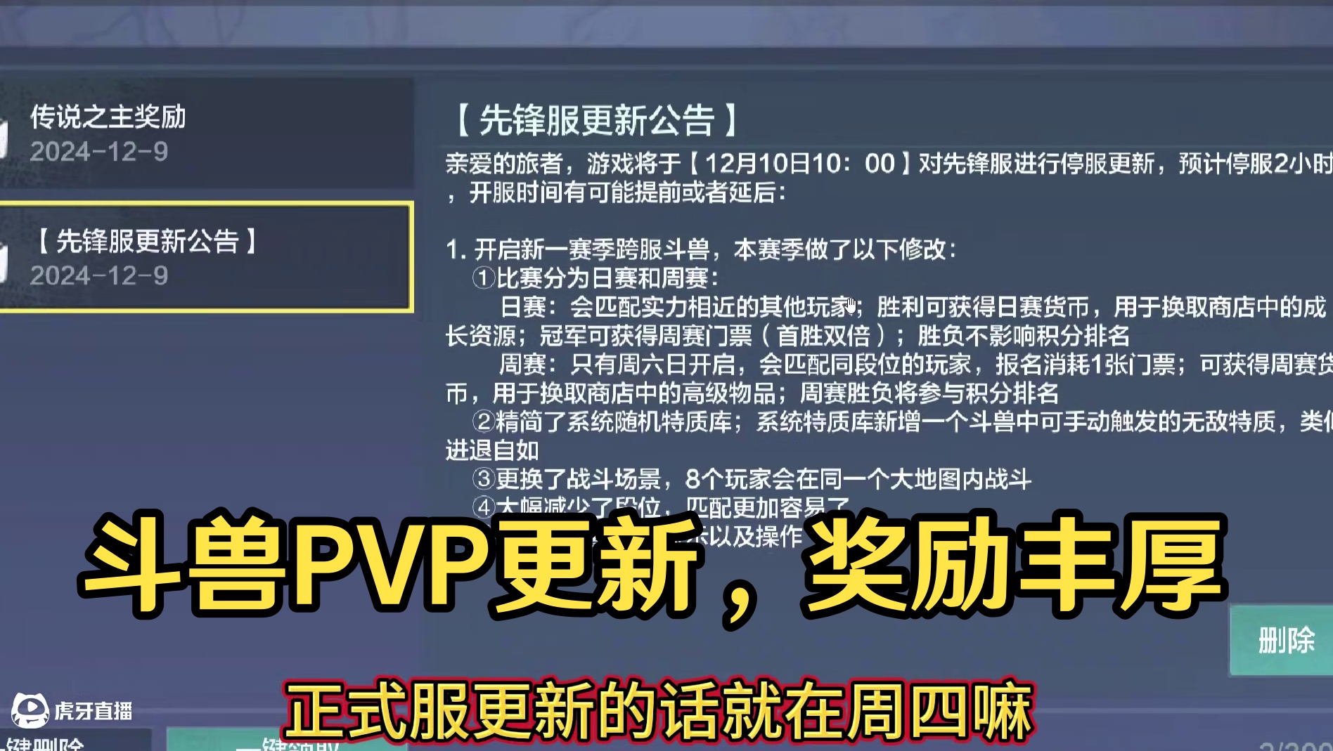 12.10先行服更新 新一轮的斗兽PVP 奖励很丰厚 超值特卖+碎云商店又开放？？年底了是要来一波的