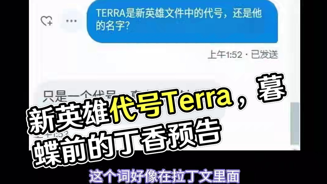 新英雄代号Terra，类似暮蝶上线前，代号丁香 #无畏契约 #情报马 #电子竞技