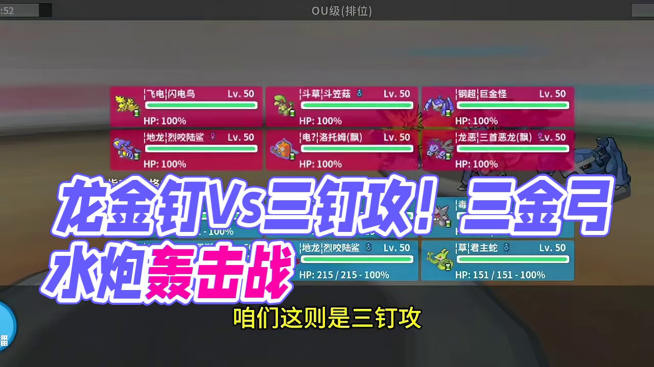 龙金钉Vs三钉攻！#pokemmo #宝可梦游戏手游推荐 #pokemmo攻略 #君主蛇 #游戏解说