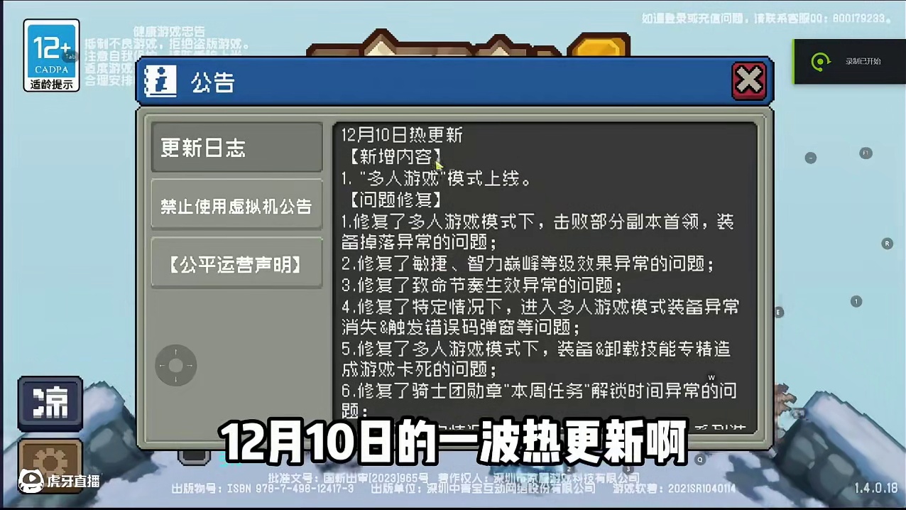 居然悄咪咪更新了联机系统~可以组队炸一炸好兄弟的机了~ #元气骑士前传 #元气骑士前传重生赛季 #元