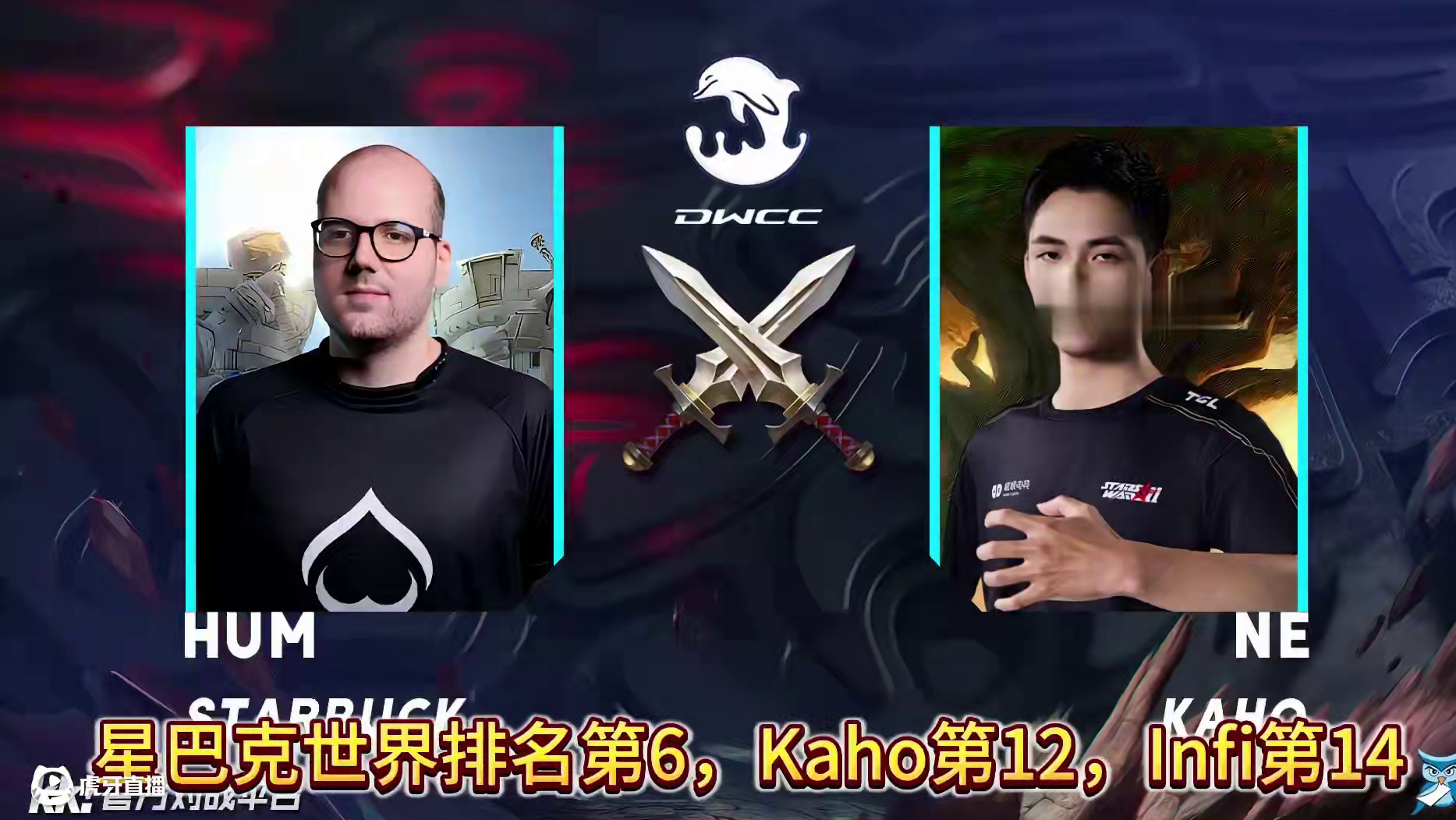 星巴克Kaho领衔B组！ 12月10日19点直播《海豚魔兽冠军杯》世界赛第2天!#魔兽争霸3 #大兴