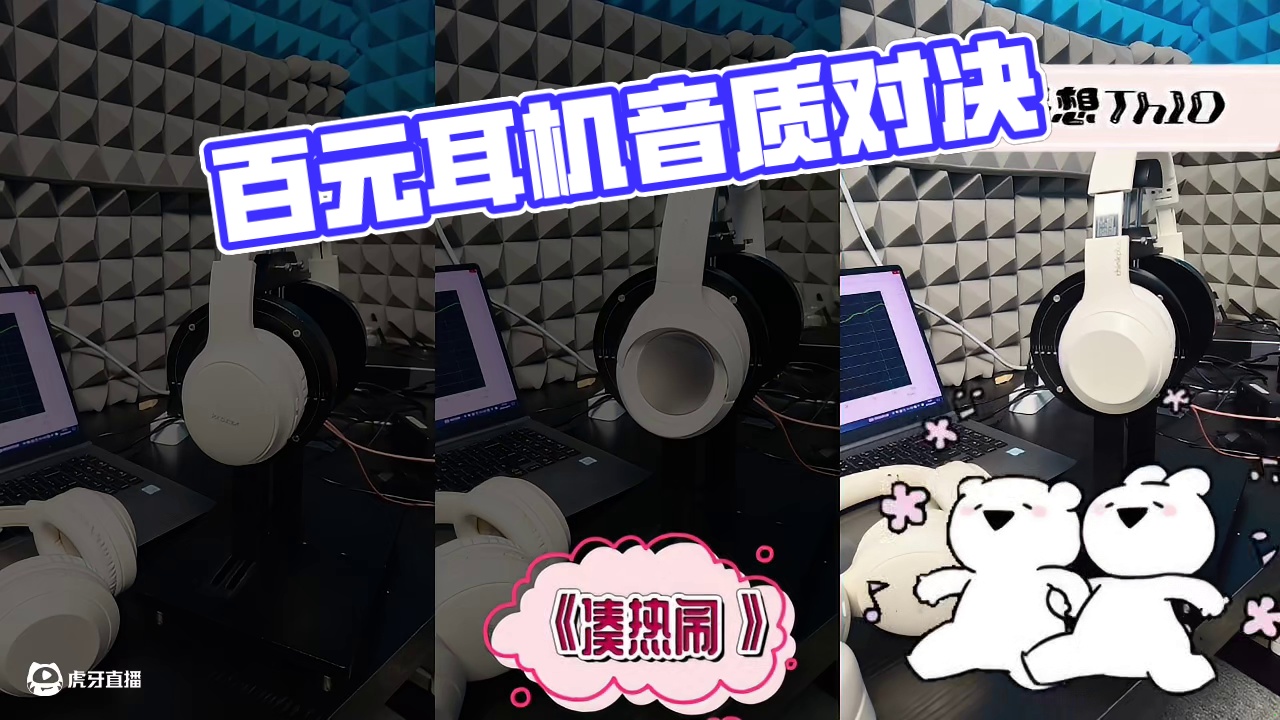 百元头戴式耳机音质对决：西圣 VS ikf VS联想