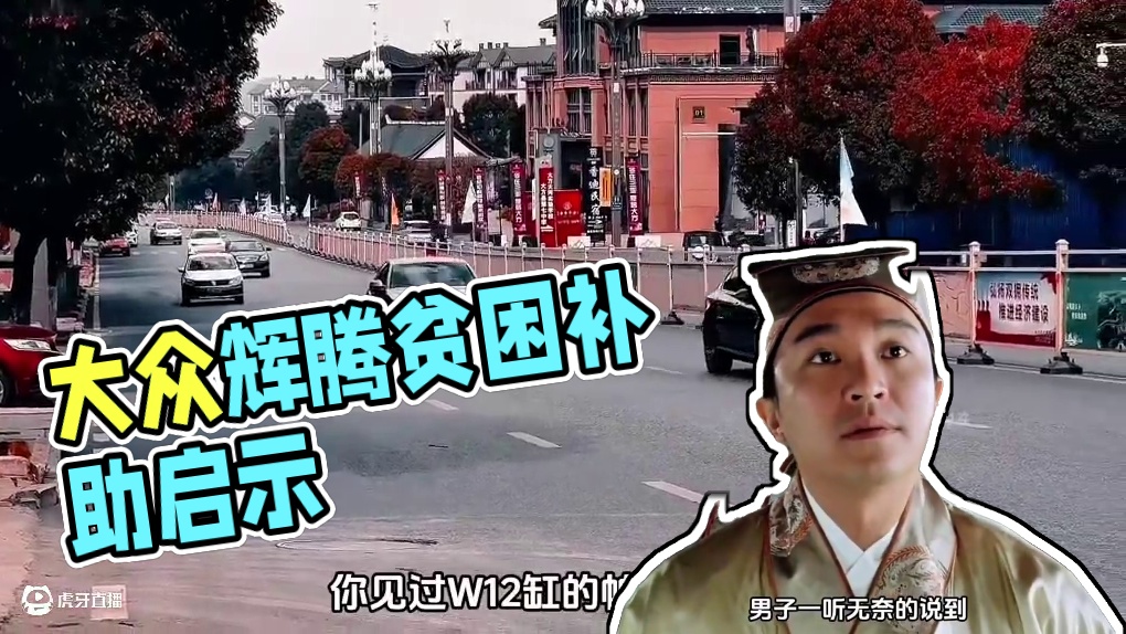 你知道大众辉腾多少钱吗？竟然被被老师嘲讽…#大众辉腾 #帕萨特 #奥迪派克峰 #内容启发搜索 #大众