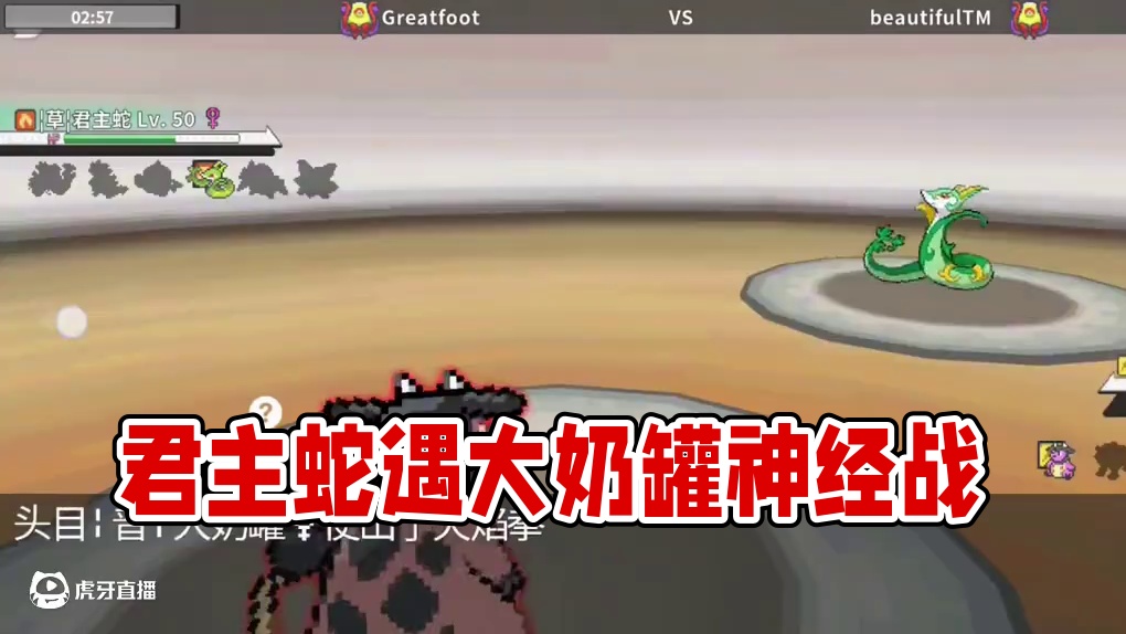 君主蛇：遇到大奶罐我是真难受啊#pokemmo #宝可梦游戏手游推荐 #大奶罐 #离谱 #pokem