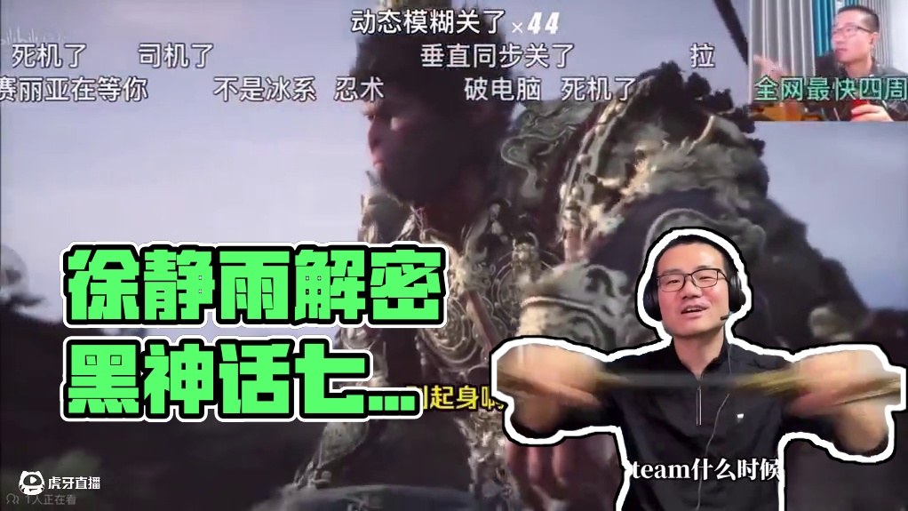 徐静雨初玩黑神话合集！2.79秒飒飒！七擒二郎神！拜佛对拳！（老番）#黑神话悟空 #游戏科学 #徐静