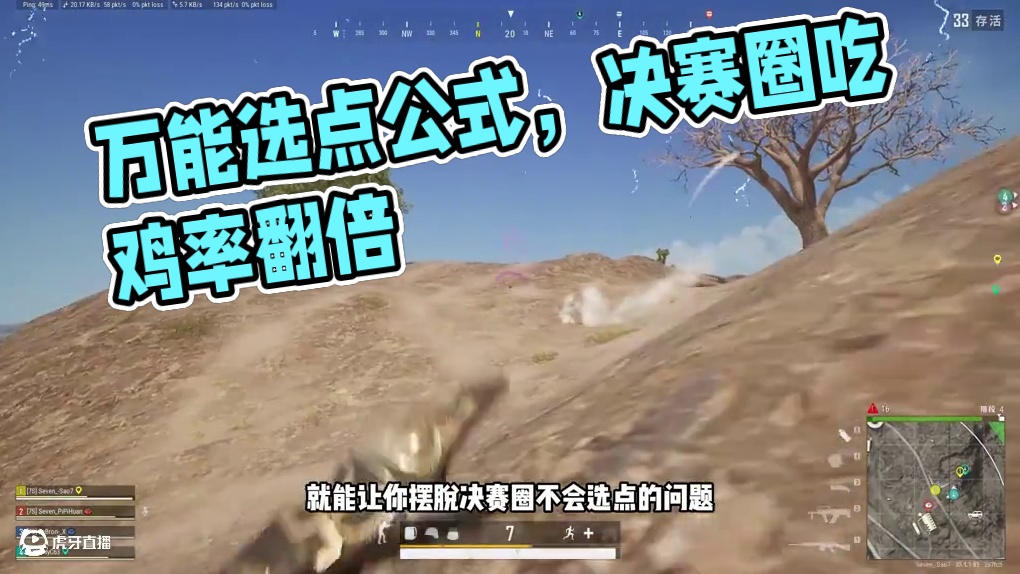 绝地求生：决赛圈不会选点？万能选点公式，让你吃鸡率翻2倍 #决赛圈 #2024鸡斯卡星火计划