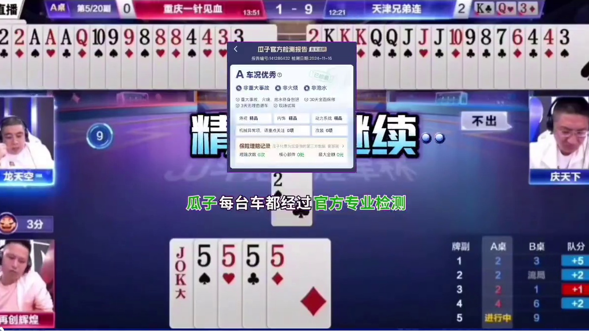 罕见的低级失误，这是故意的吧！ #jj斗地主最牛操作 #瓜子二手车