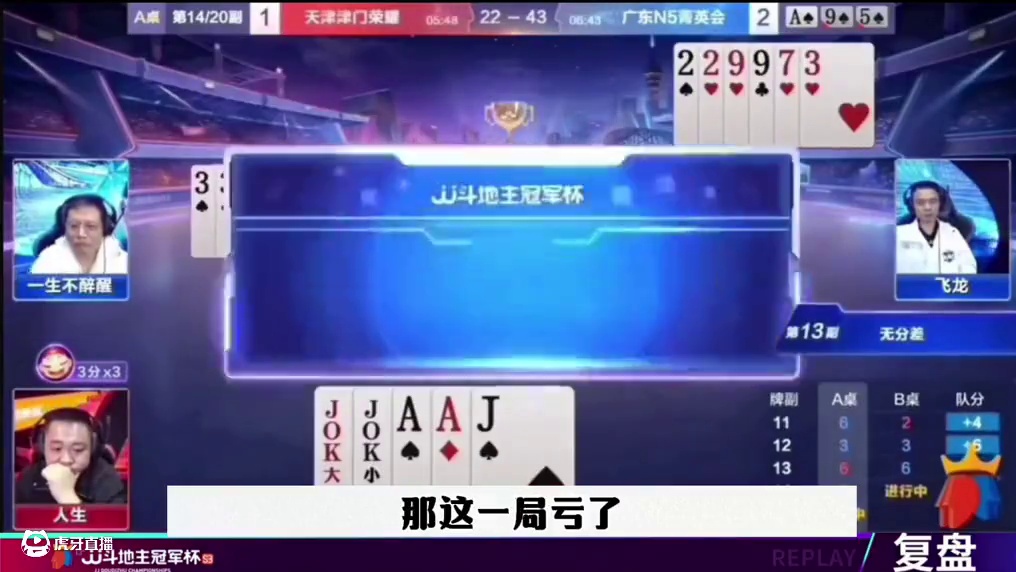 三炸超级大反转，残局剩王炸直接投降，太坑了！ #jj斗地主最牛操作 #这波操作很秀