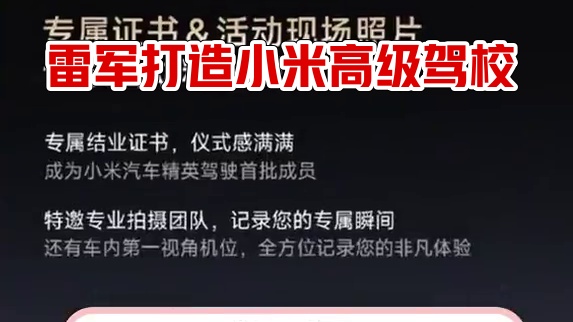 励志把各行各业变成友商#雷军 #小米#驾校