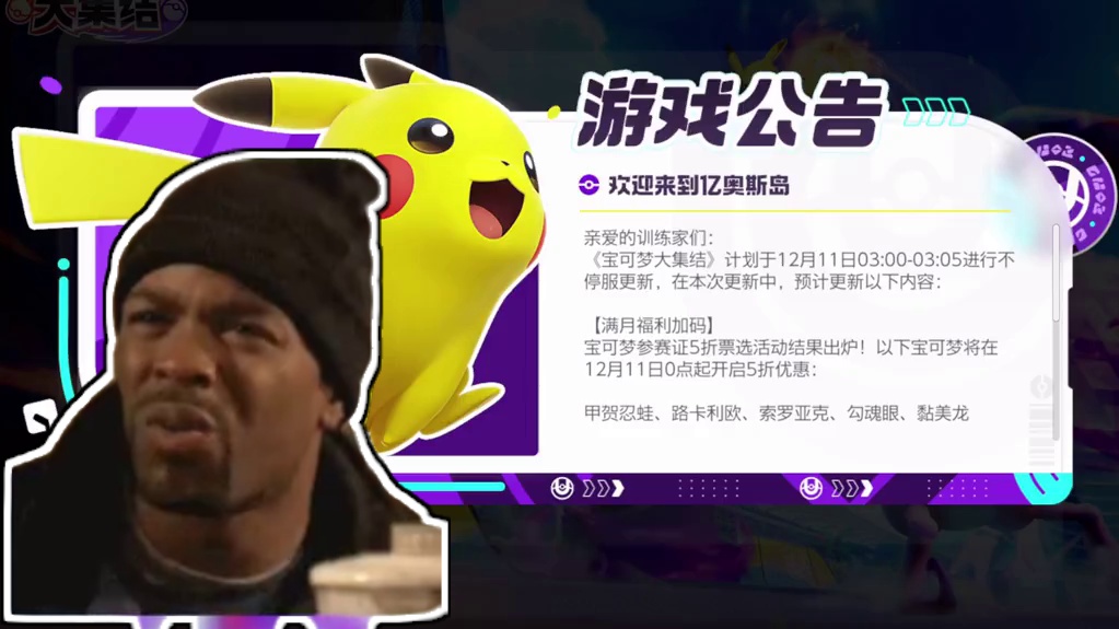 五折宝可梦票选结果来了，买过的和没买的都开心了！ #宝可梦大集结 #宝可梦大集结满月庆典 #宝可梦大