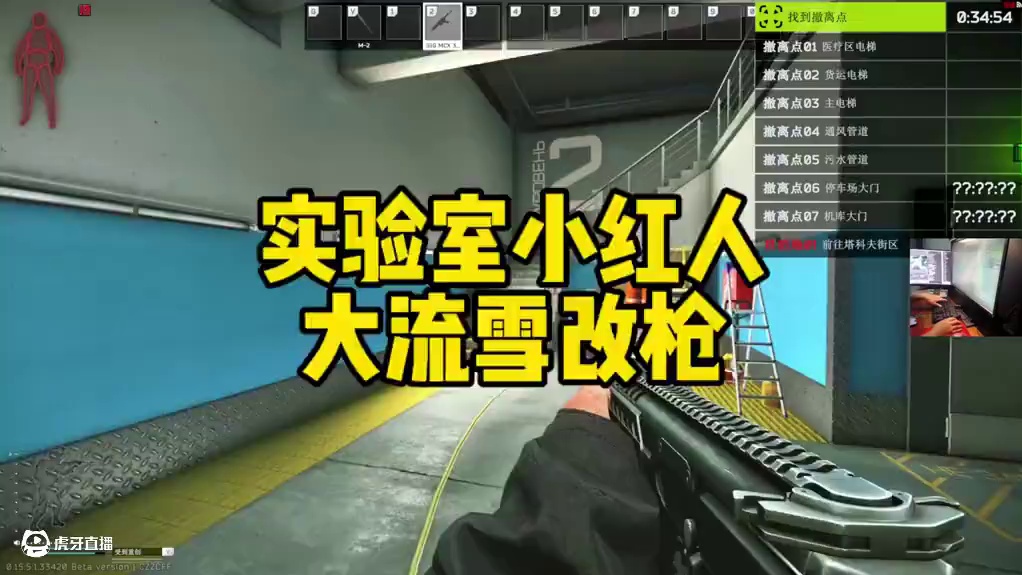 #逃离塔科夫 实验室小红人大流血改枪