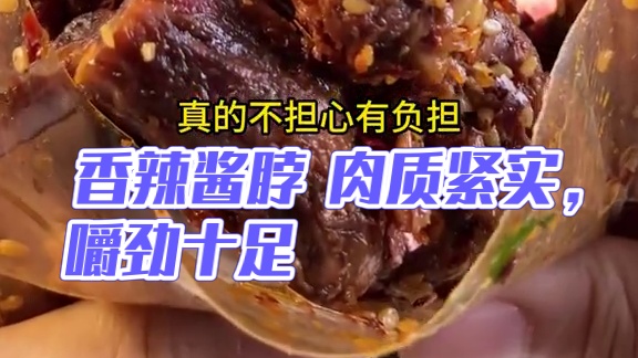 #香辣酱脖 一直回购的香辣食品，香香辣辣肉质紧实，风干处理不担心有负担！#追剧小零食 #零食推荐 #