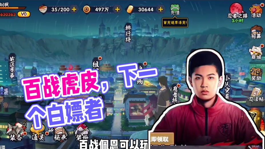 下一个白嫖的s忍是虎皮？#火影忍者手游