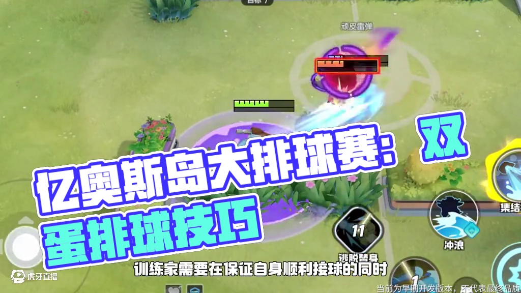 亿奥斯岛排球大赛开始啦！在参赛之前，首先来了解一下双弹排球的趣味玩法叭！
《宝可梦大集结》主题乐园指