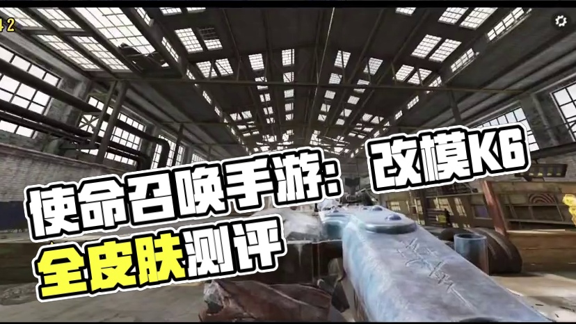 刺刀AKS74U！改模K6！S11全改模皮肤测评！#使命召唤手游