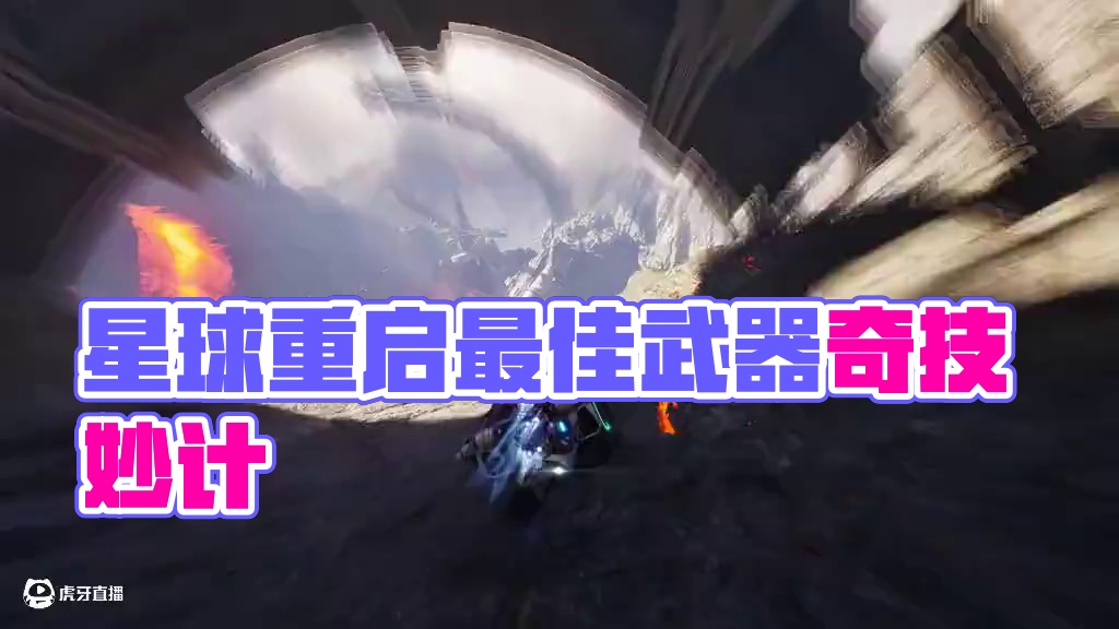 这手感简直了 #星球重启 #星球重启攻略 #星球重启减压新服 #星球重启不肝不氪也能活