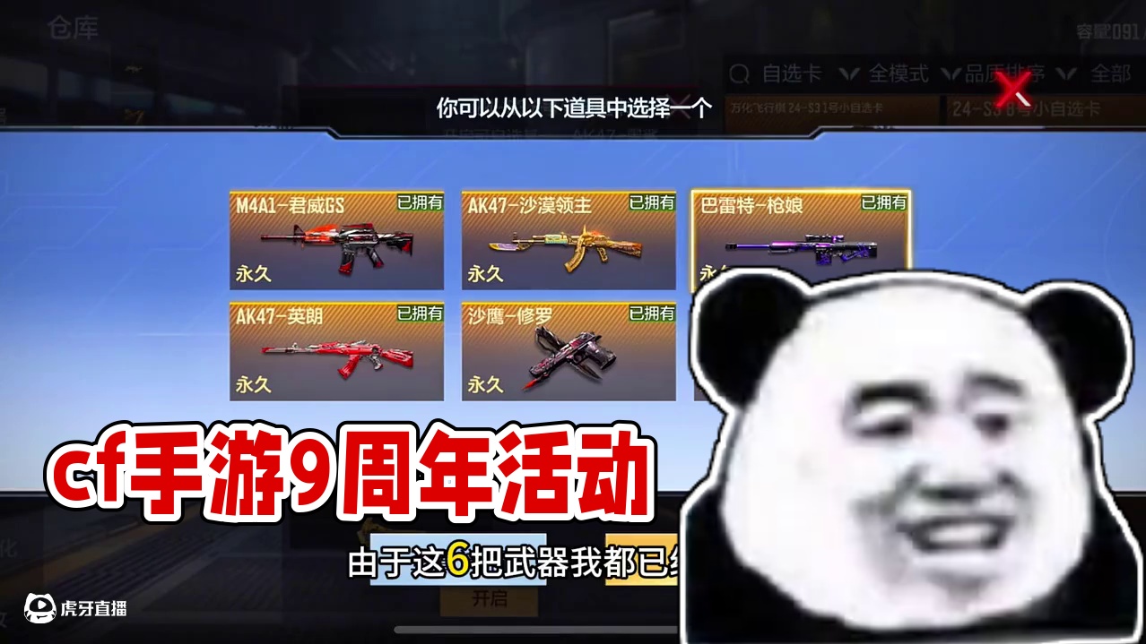 这张武器自选卡如果是你会怎么选！ #cf手游 #cf手游9周年