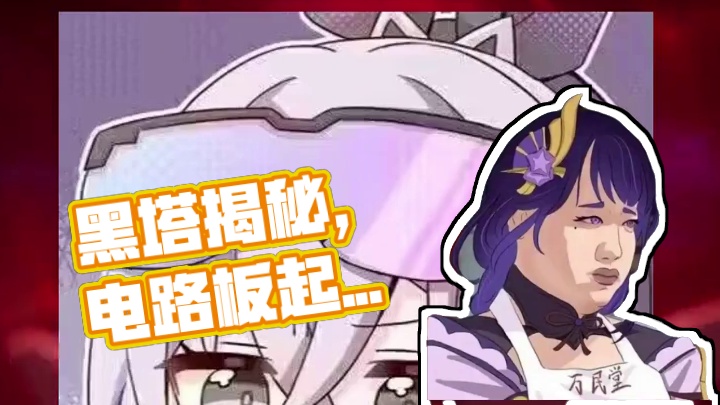 黑塔究竟问了什么啊！ #崩坏星穹铁道 #在第八日启程 #大黑塔 #博识尊 #米哈游