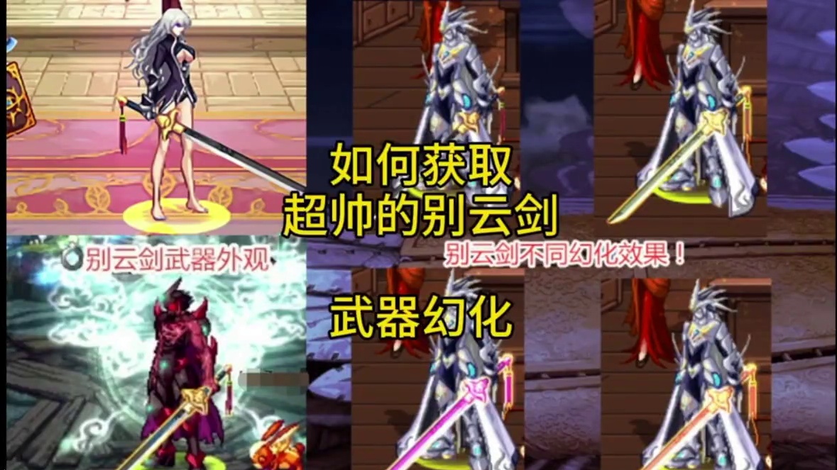 ＃DNF 如何获取超帅的武器幻化别云剑。 ＃远程控制  ＃远程游戏 ＃云游戏  #DNF嘉年华不打不