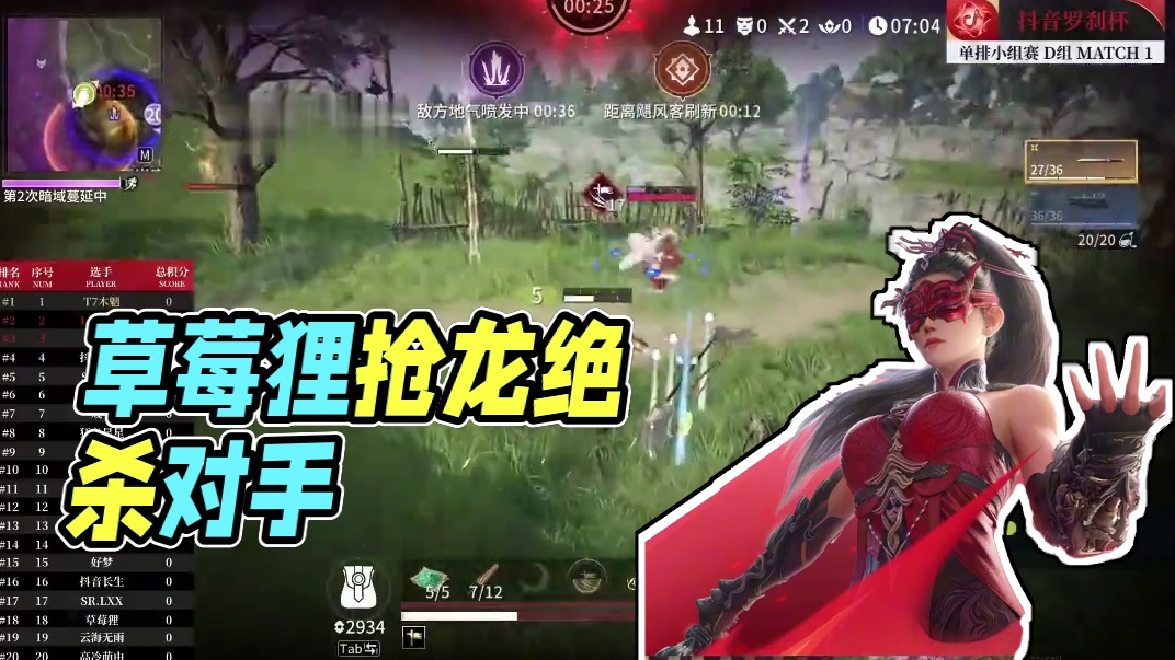 山鬼草莓狸单排决胜~