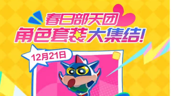 28号免费送蜡笔小新套装！！19号全新体型套装首发！#qq飞车手游 #qq飞车手游7周年 #qq飞车