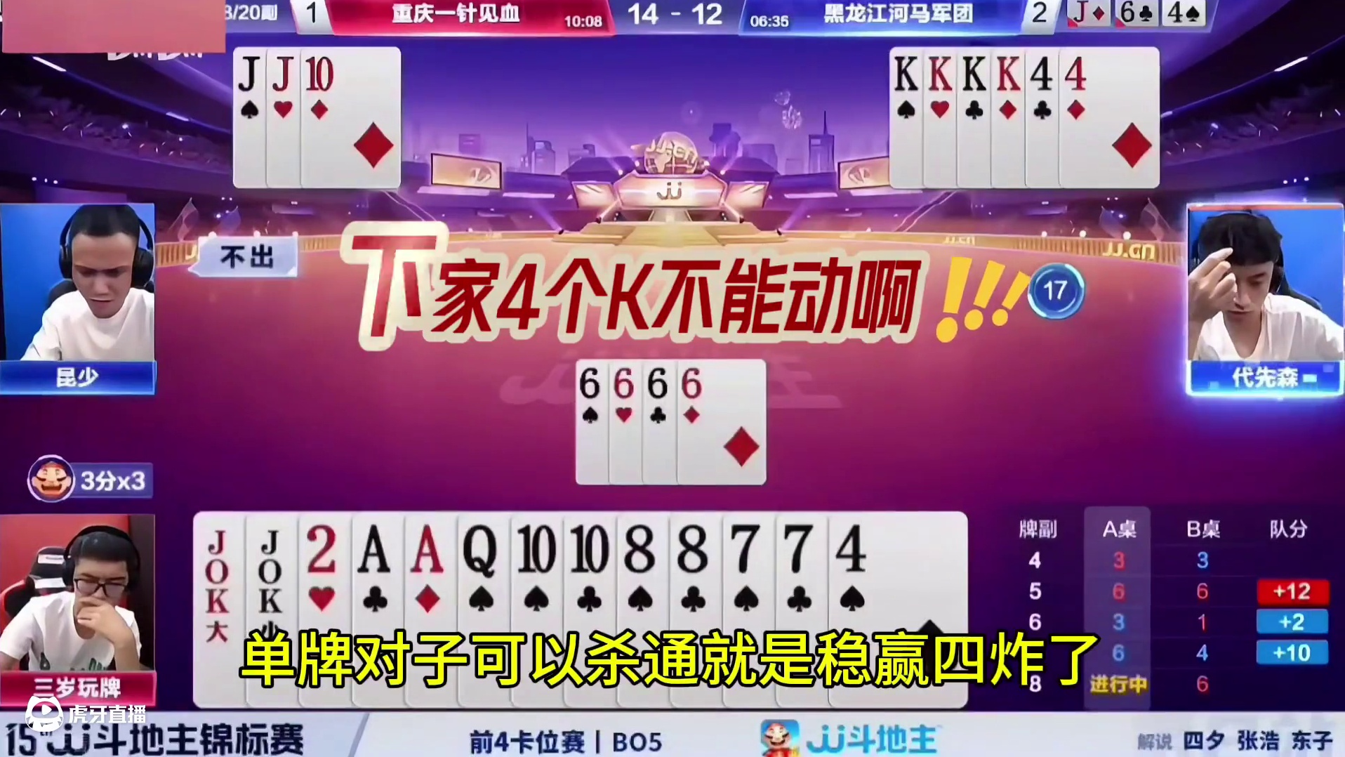 #jj斗地主 #斗地主残局 #斗地主的百种姿势 #是时候展现真正的技术了