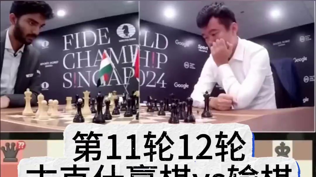 第11轮12轮印度直播间对比，丁立人输棋、赢棋，反转来得如此之快
#国际象棋 #比赛现场 #丁立人世