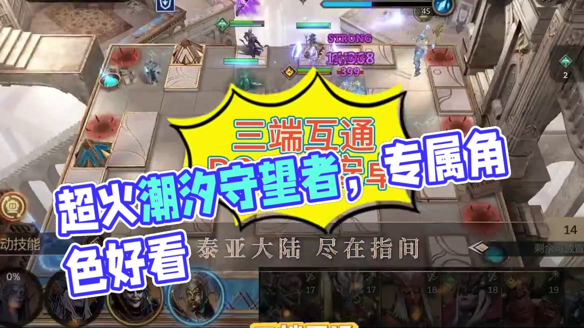 超上头的塔防策略游戏，一玩就是停不下来~小姐姐的皮肤太好看惹 #潮汐守望者  #塔防加卡牌好玩爱玩 