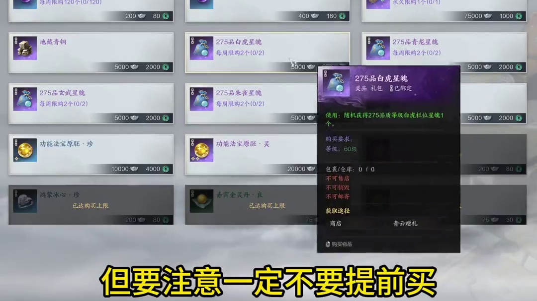 19号公测攻略---佛莲玉详解！最重要的代币没有之一！ #诛仙世界 #诛仙世界修仙办 #魔兽世界 #