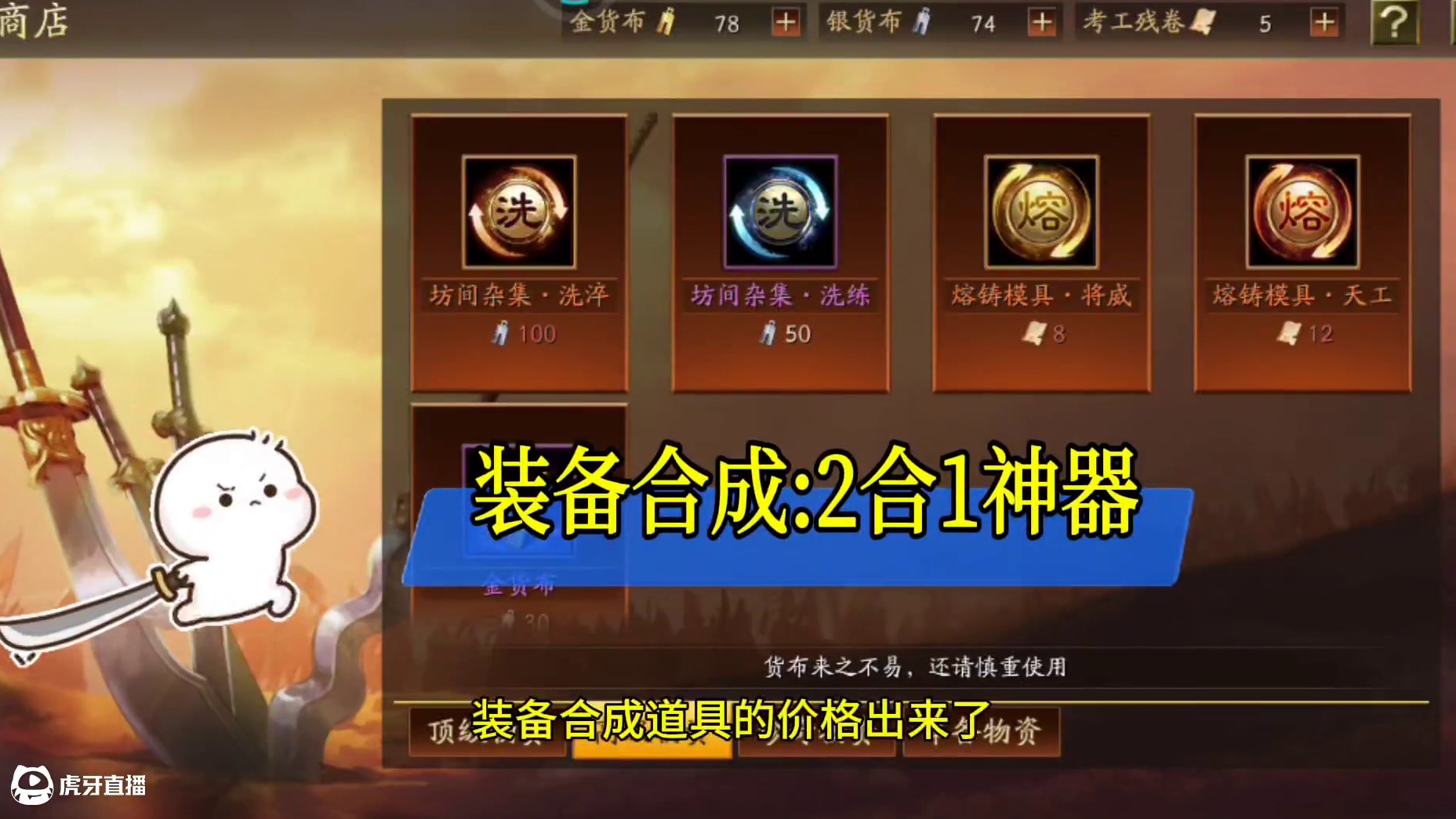 装备合成道具，神器2合1道具 #三国志战略版 熔炼道具 熔炼模具