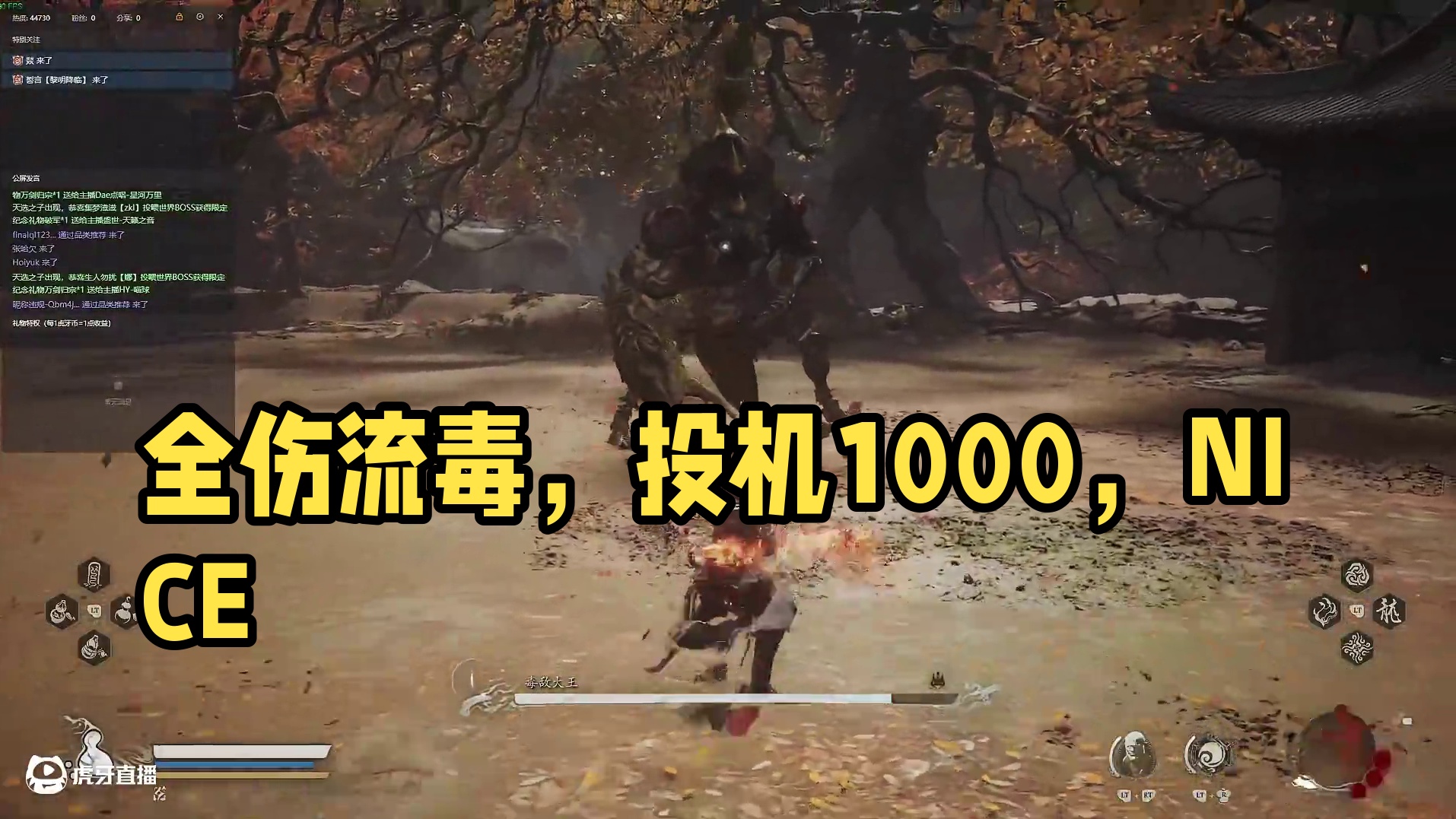 全伤流毒敌大王