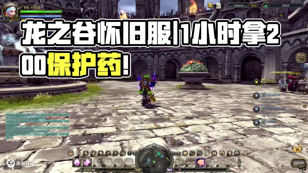 龙之谷怀旧服丨1个半小时拿200保护药！ #龙之谷怀旧服海龙巢穴 #龙之谷怀旧服 #游戏搬砖 #游戏