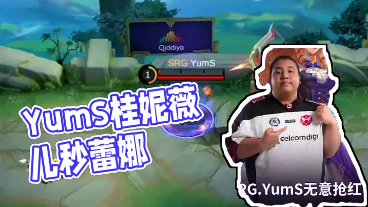 雁过拔毛 ，兽走留皮 ，遇到YumS桂妮薇儿的无情铁脚，统统拿来。#决胜巅峰世界总决赛 #决胜巅峰全