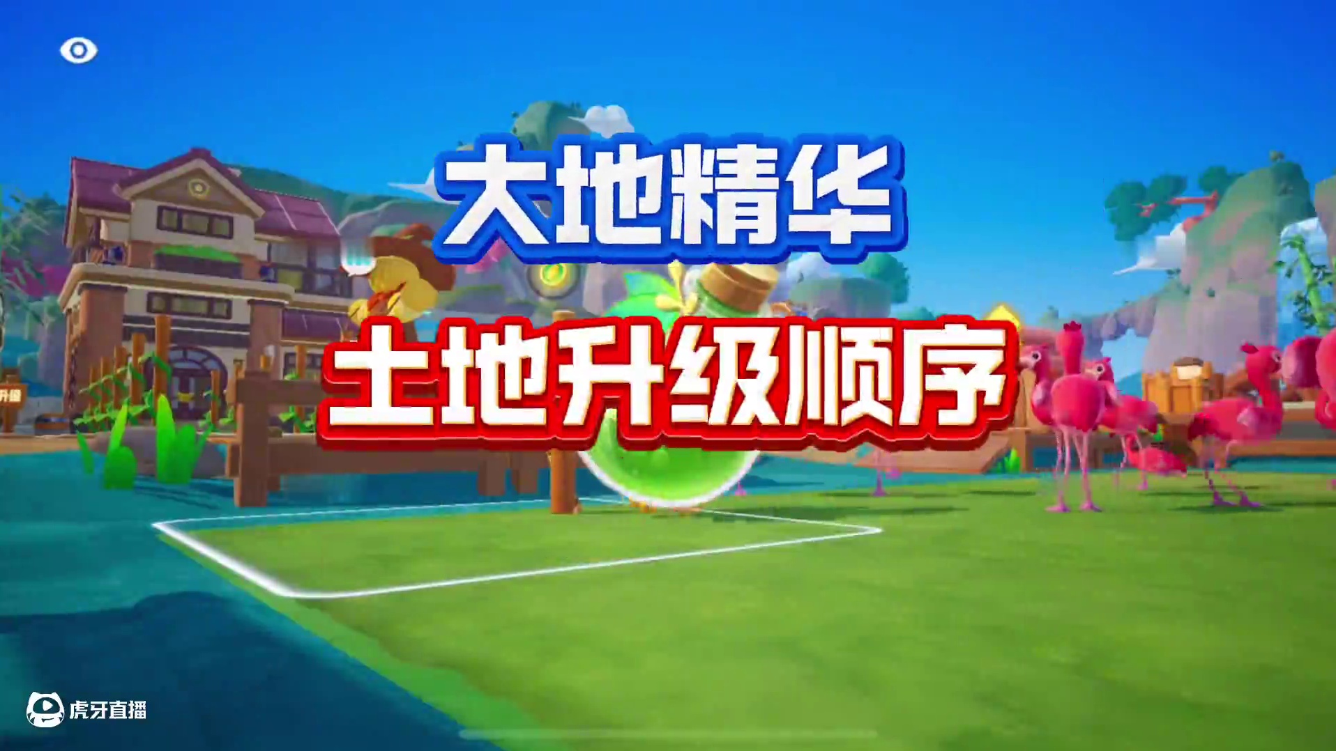 元梦农场大地精华升级顺序 #元梦之星 #元梦之星美食派对赛季 #游戏内容风向标 #元梦之星周年庆