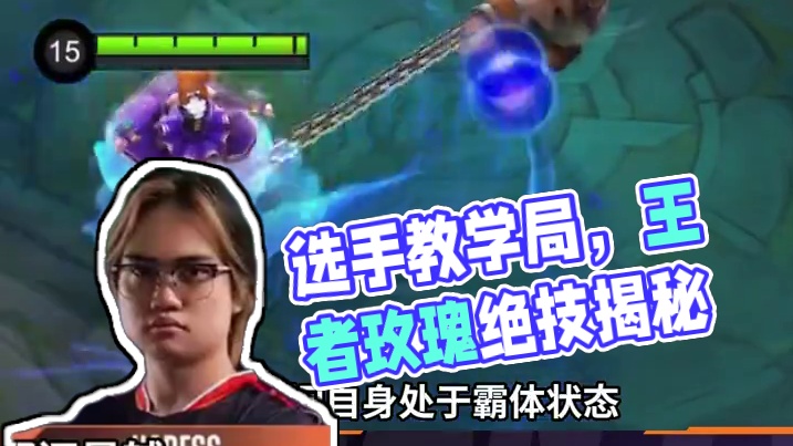 巅峰教学局，跟着选手学英雄。