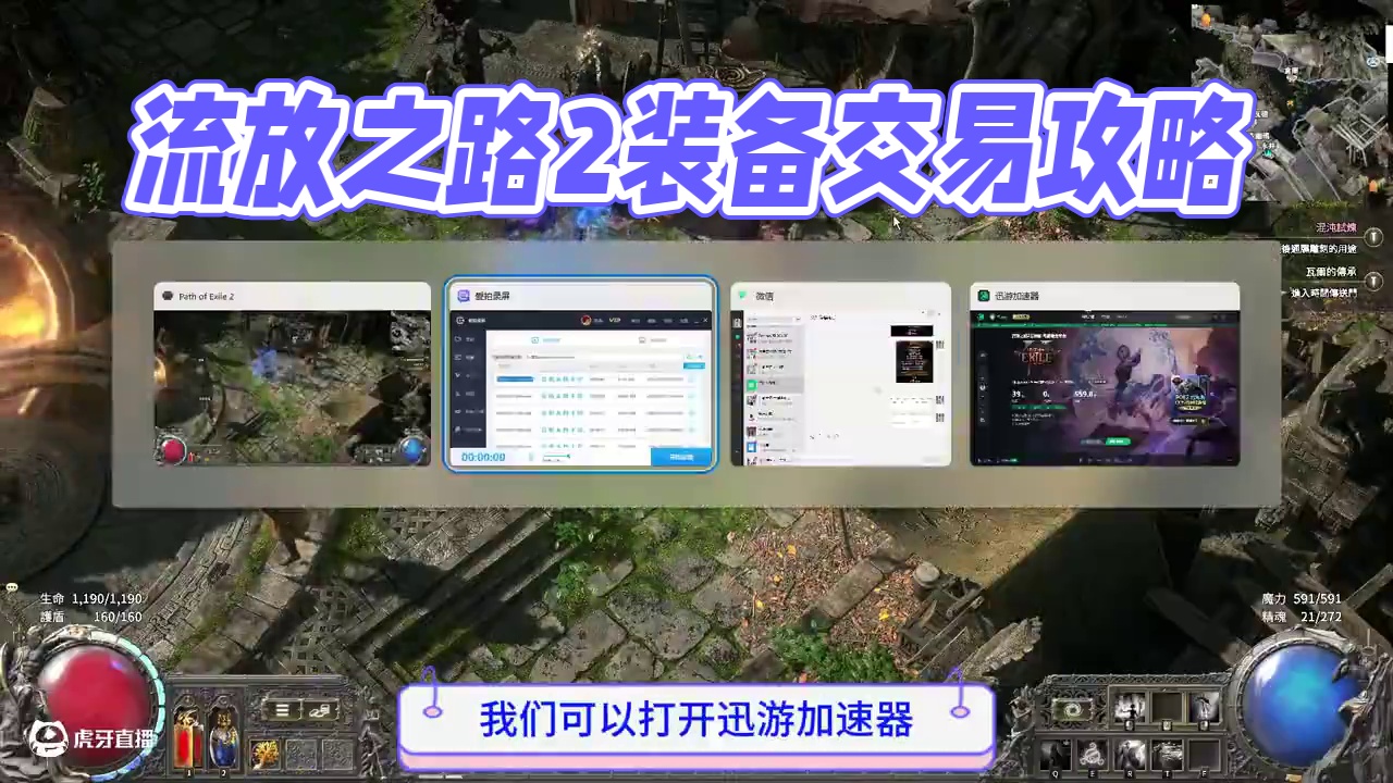 流放之路2降临，打出来东西去哪里卖